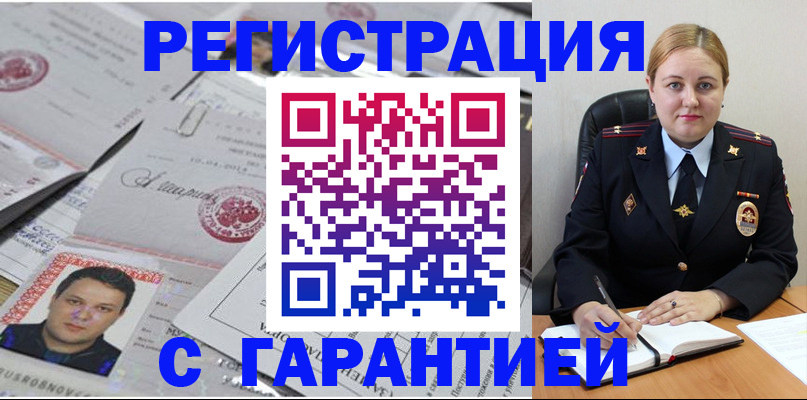 прописка штамп в Миллерово