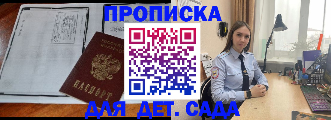 прописка для школы в Миллерово