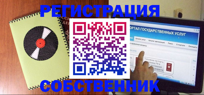 прописка от собственника в Миллерово