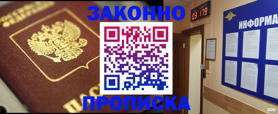 прописка для школы в Миллерово